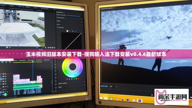 玉米视频旧版本安装下载-搜狗输入法下载安装v0.4.6最新版本